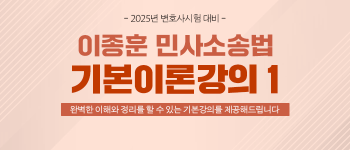 메인1 - 이종훈 민사소송법 기본이론강의1